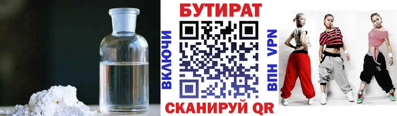 БУТИРАТ бутик  сколько стоит  Зубцов 