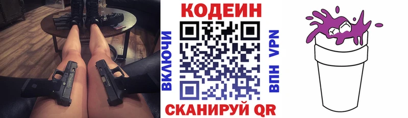 Кодеин напиток Lean (лин)  Зубцов 